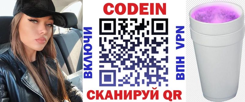 Кодеиновый сироп Lean Purple Drank  Беломорск 